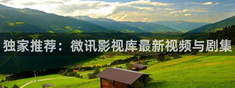飞马影院免费下载：独家推荐：微讯影视库最新视频与剧集